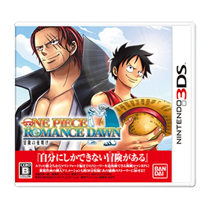 ワンピース ROMANCE DAWN 冒険の夜明け